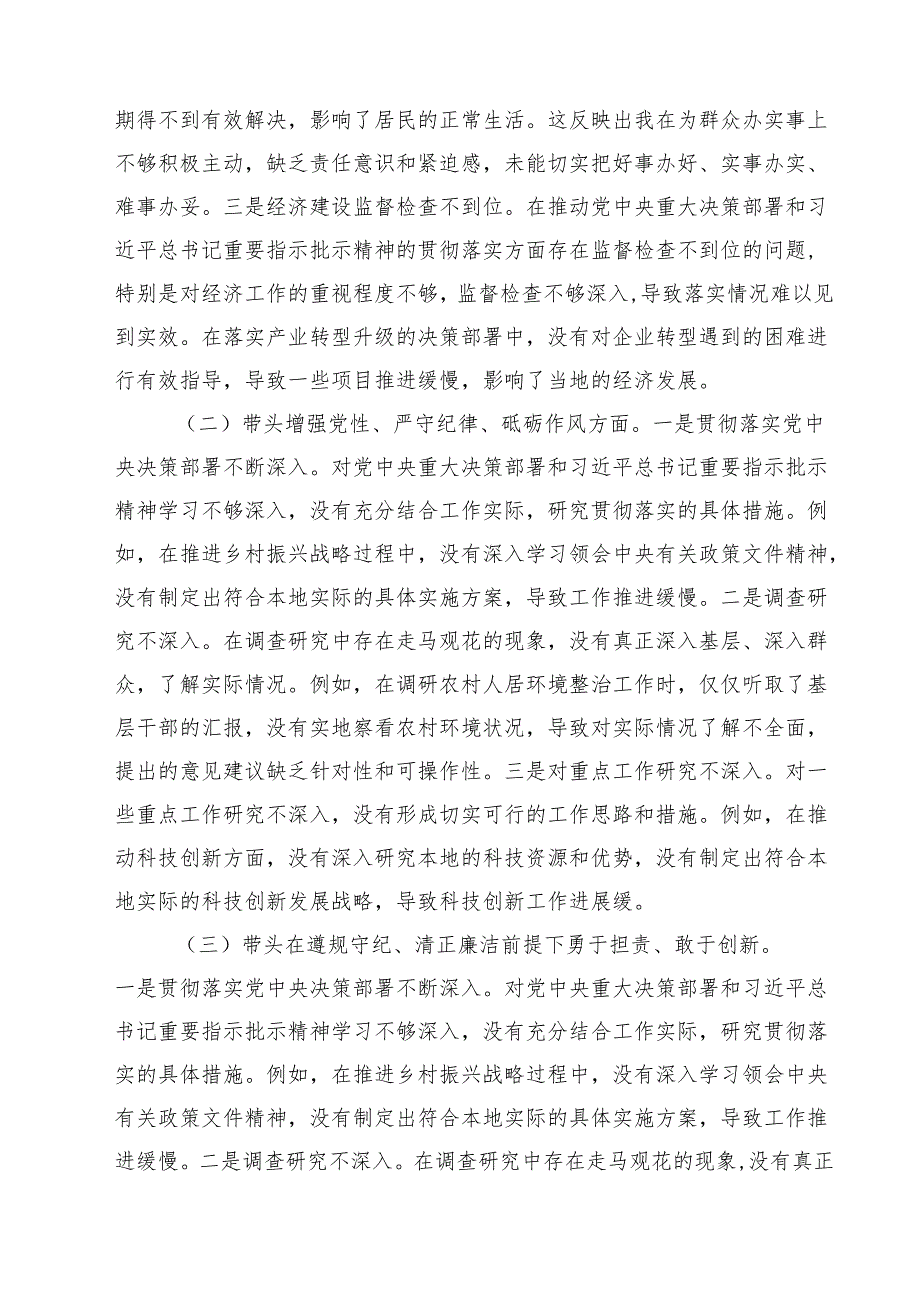 （9篇）党组书记2025民主生活会四个带头对照检查材料范文.docx_第2页