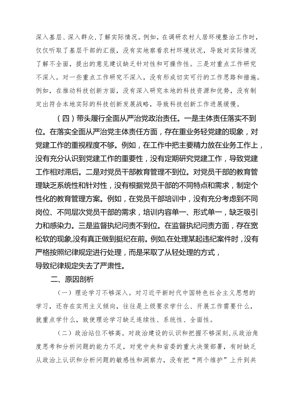 （9篇）党组书记2025民主生活会四个带头对照检查材料范文.docx_第3页