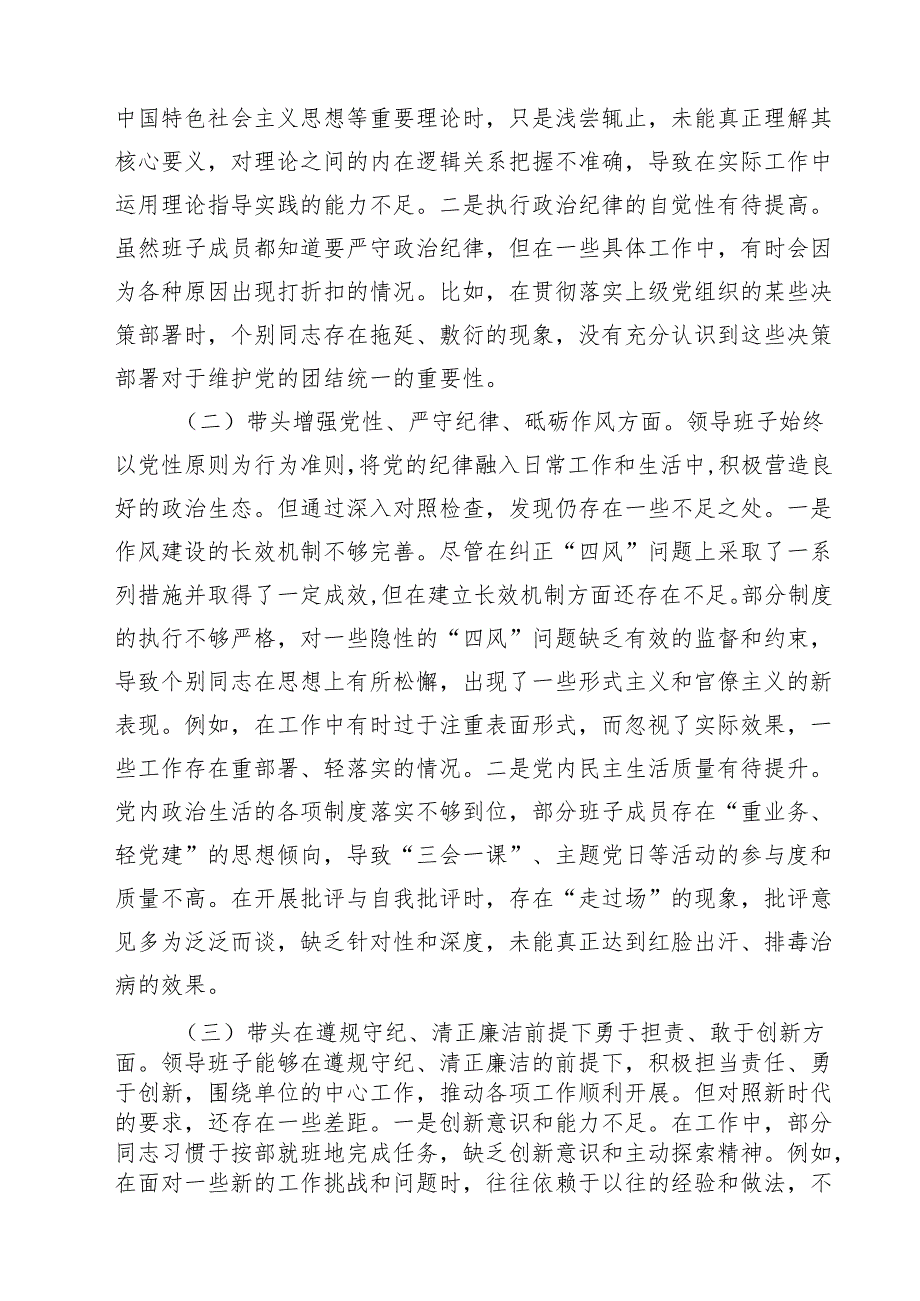 9篇 领导班子2025专题民主生活会对照检查材料（围绕“四个带头”）范文.docx_第2页