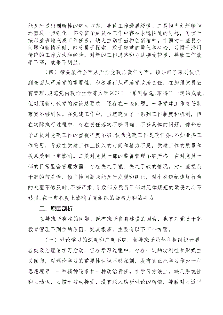 9篇 领导班子2025专题民主生活会对照检查材料（围绕“四个带头”）范文.docx_第3页