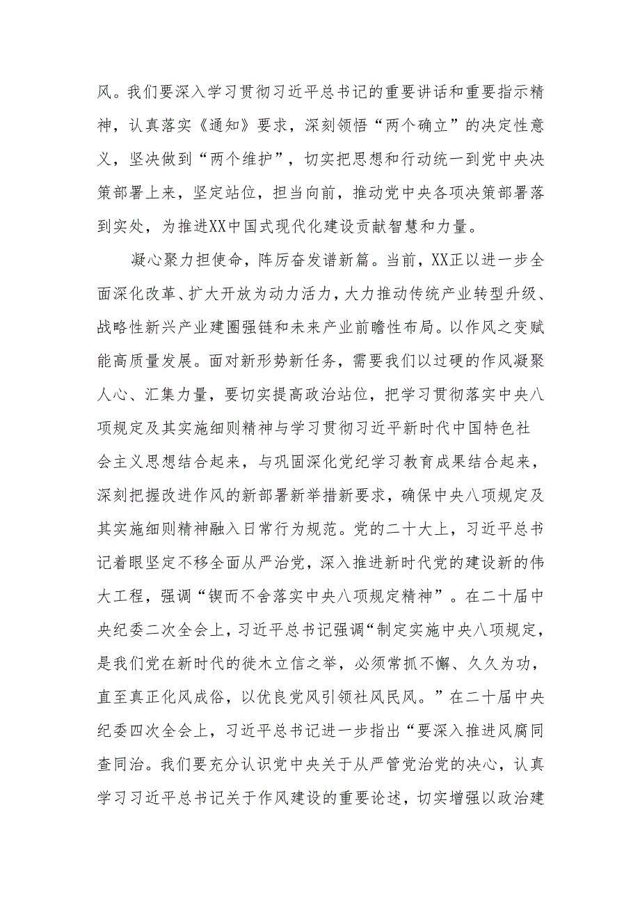 人大机关党员干部关于深入贯彻中央八项规定精神学习教育的交流发言材料.docx_第2页