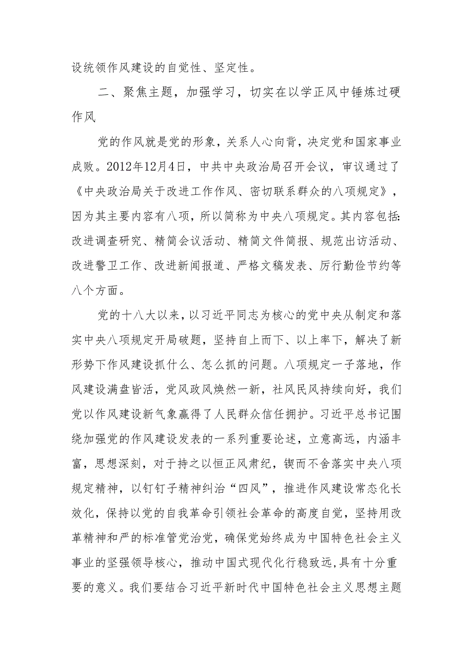 人大机关党员干部关于深入贯彻中央八项规定精神学习教育的交流发言材料.docx_第3页