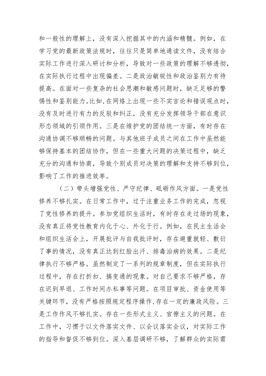 2025年党支部带头有形有感有效铸牢中华民族共同体意识方面对照材料.docx_第2页