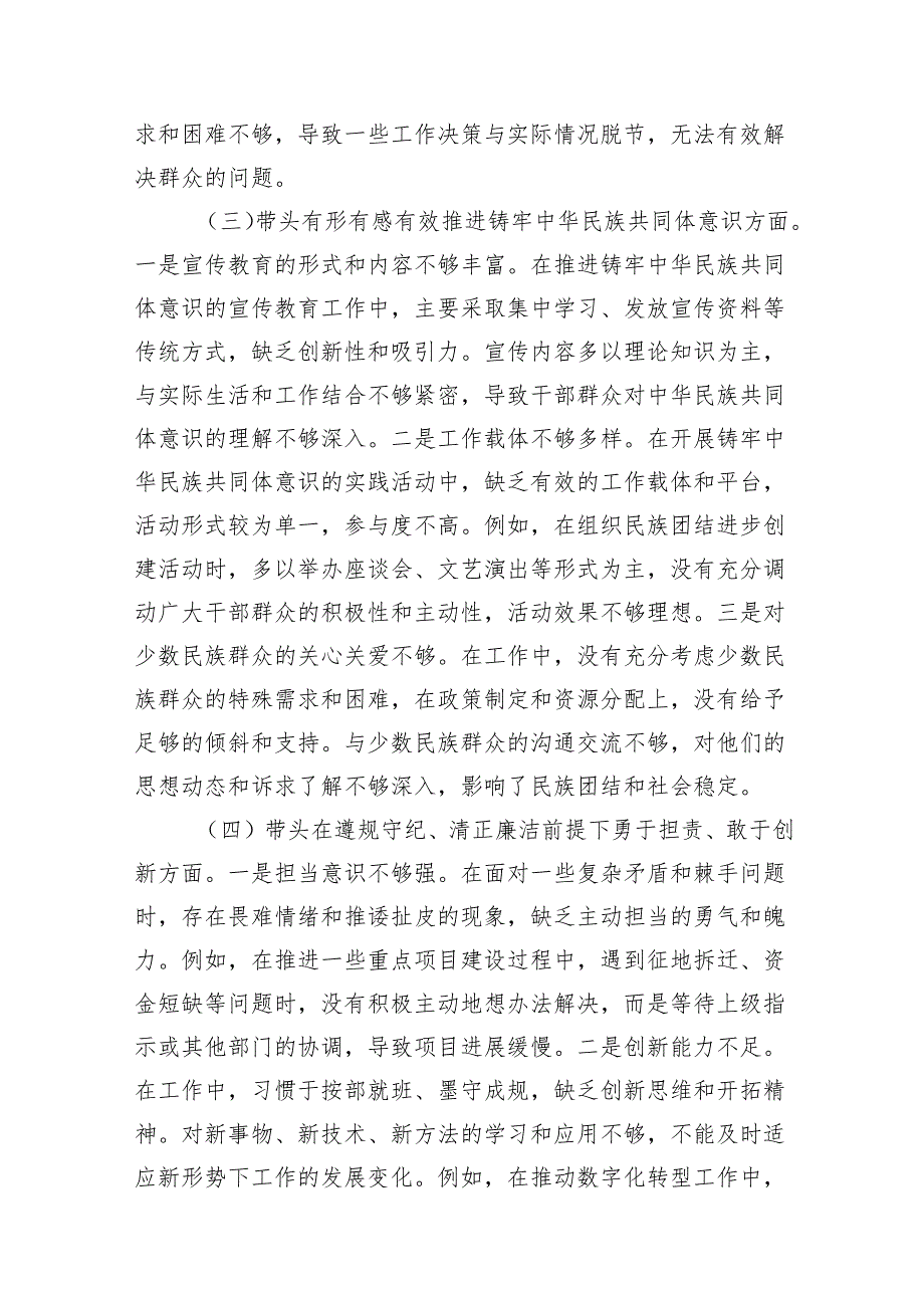 2025年党支部带头有形有感有效铸牢中华民族共同体意识方面对照材料.docx_第3页