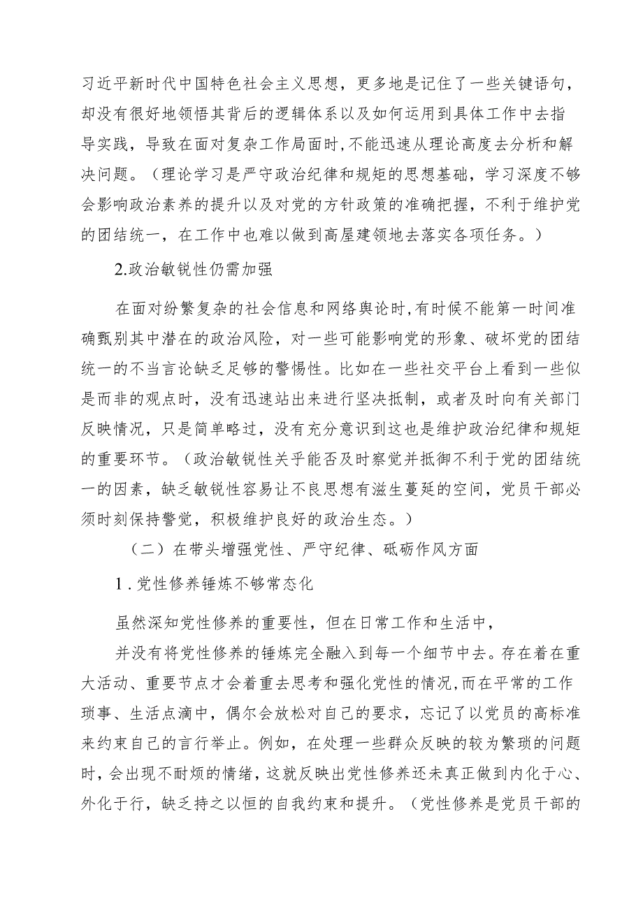 党委书记2025民主生活会个人对照检视发言材料（共六篇）.docx_第2页