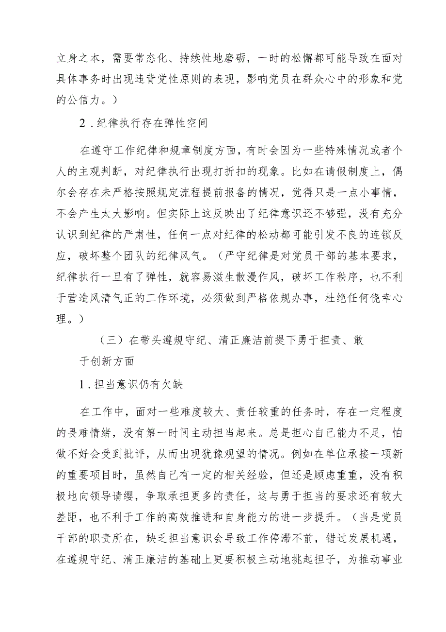 党委书记2025民主生活会个人对照检视发言材料（共六篇）.docx_第3页
