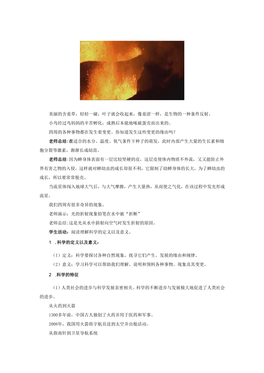 七年级科学上册第1章科学入门第1节科学并不神秘教案新版浙教版.docx_第2页