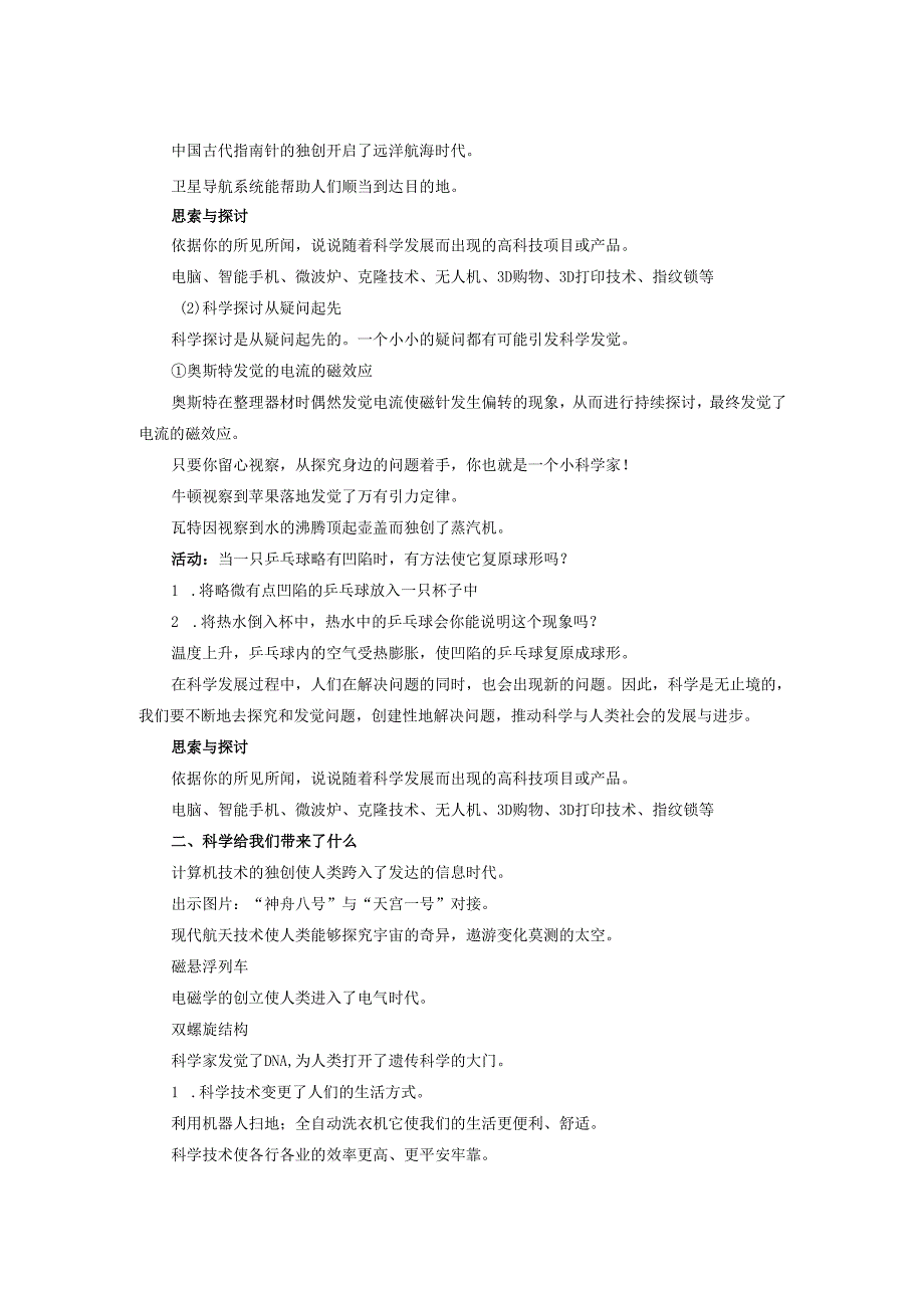 七年级科学上册第1章科学入门第1节科学并不神秘教案新版浙教版.docx_第3页