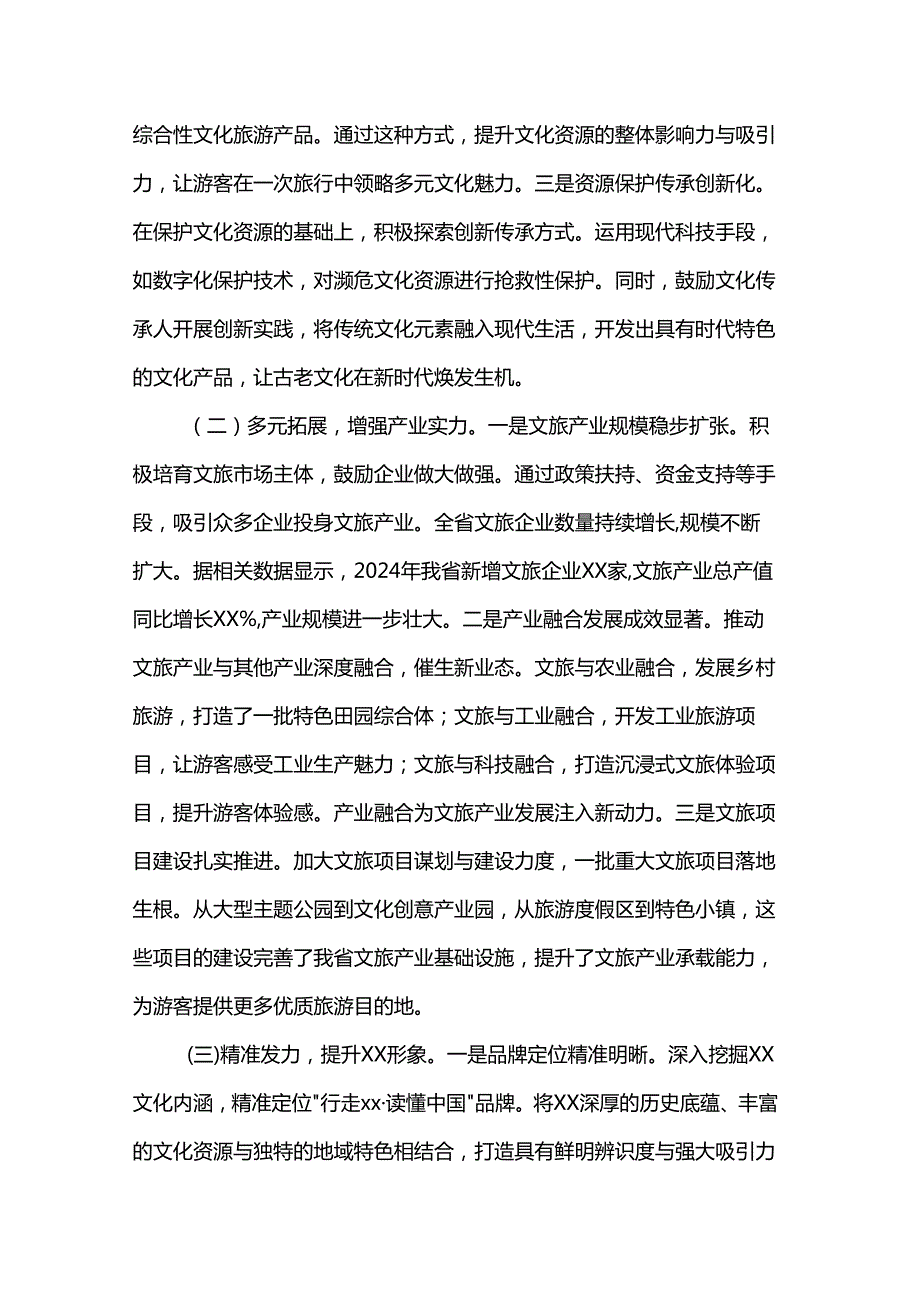 厅长在2025年全省文旅局长会议上的讲话(1).docx_第2页