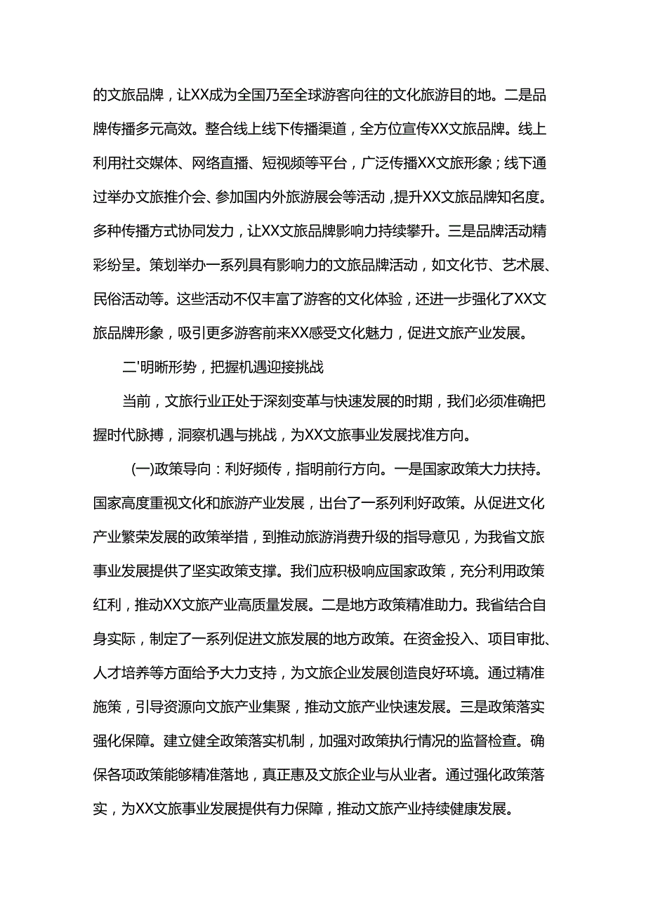 厅长在2025年全省文旅局长会议上的讲话(1).docx_第3页
