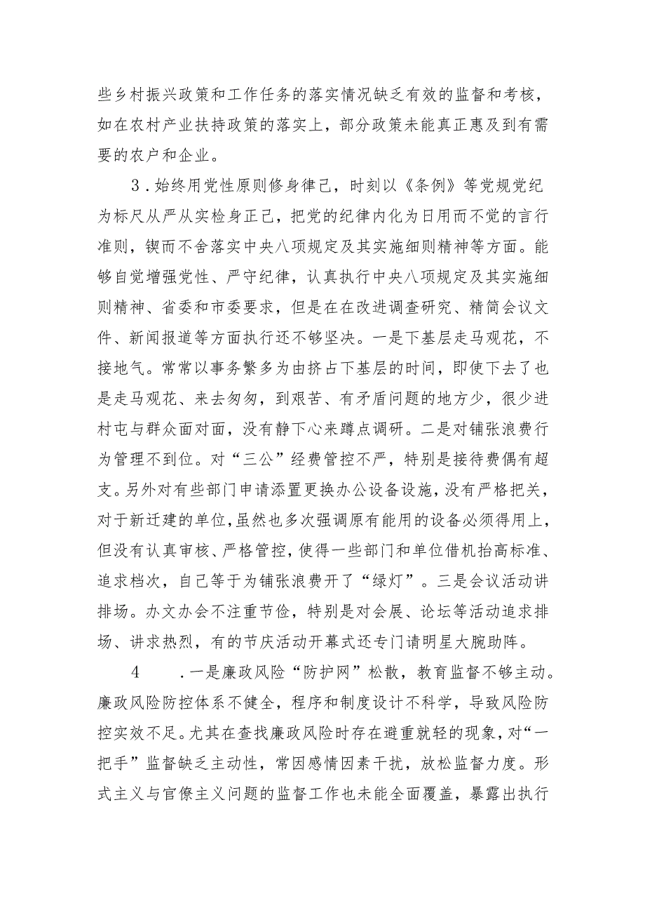2025年2月 个人在带头在遵规守纪、清正廉洁前提下勇于担责、敢于创新方面存在问题及原因12条.docx_第2页