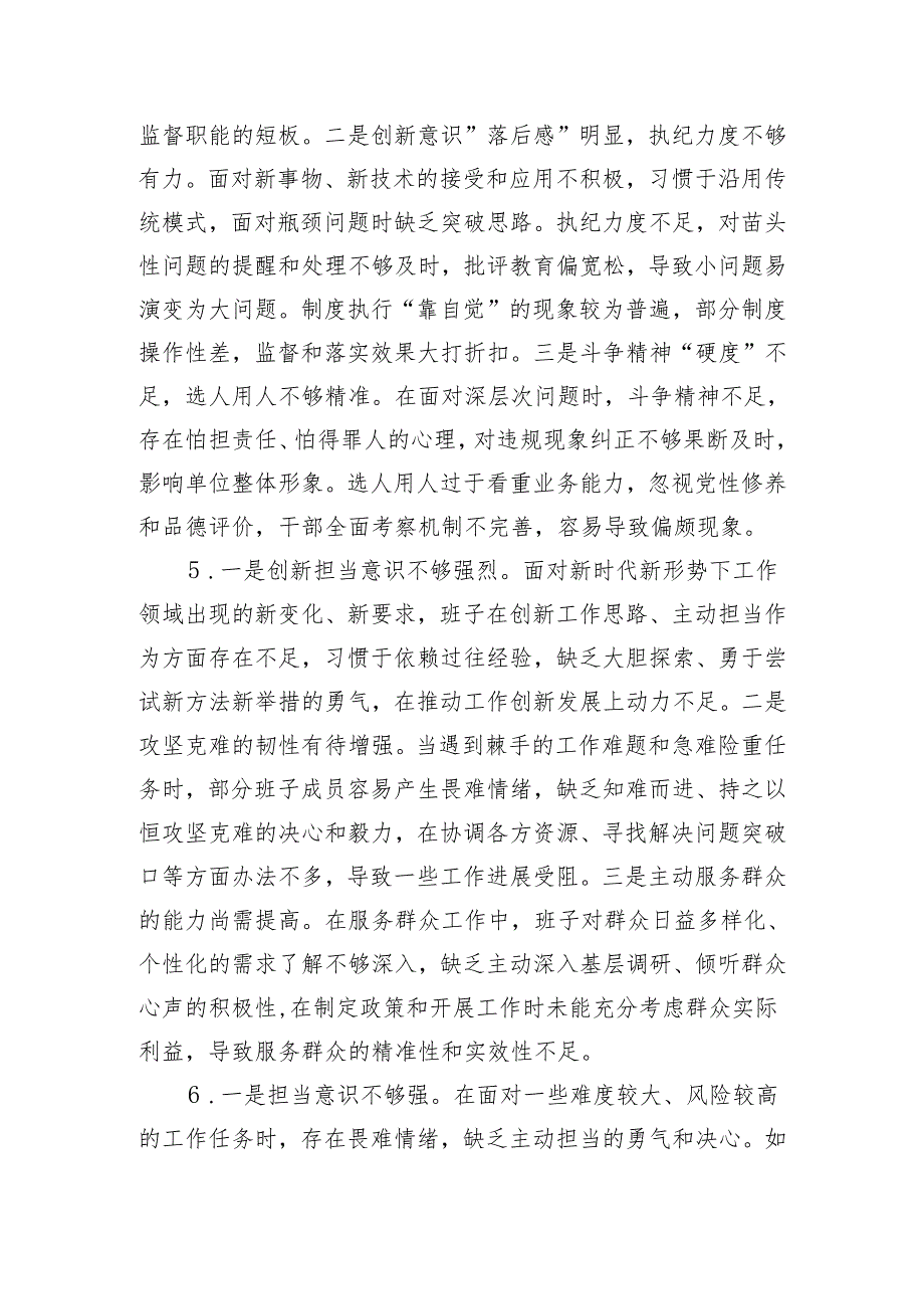 2025年2月 个人在带头在遵规守纪、清正廉洁前提下勇于担责、敢于创新方面存在问题及原因12条.docx_第3页