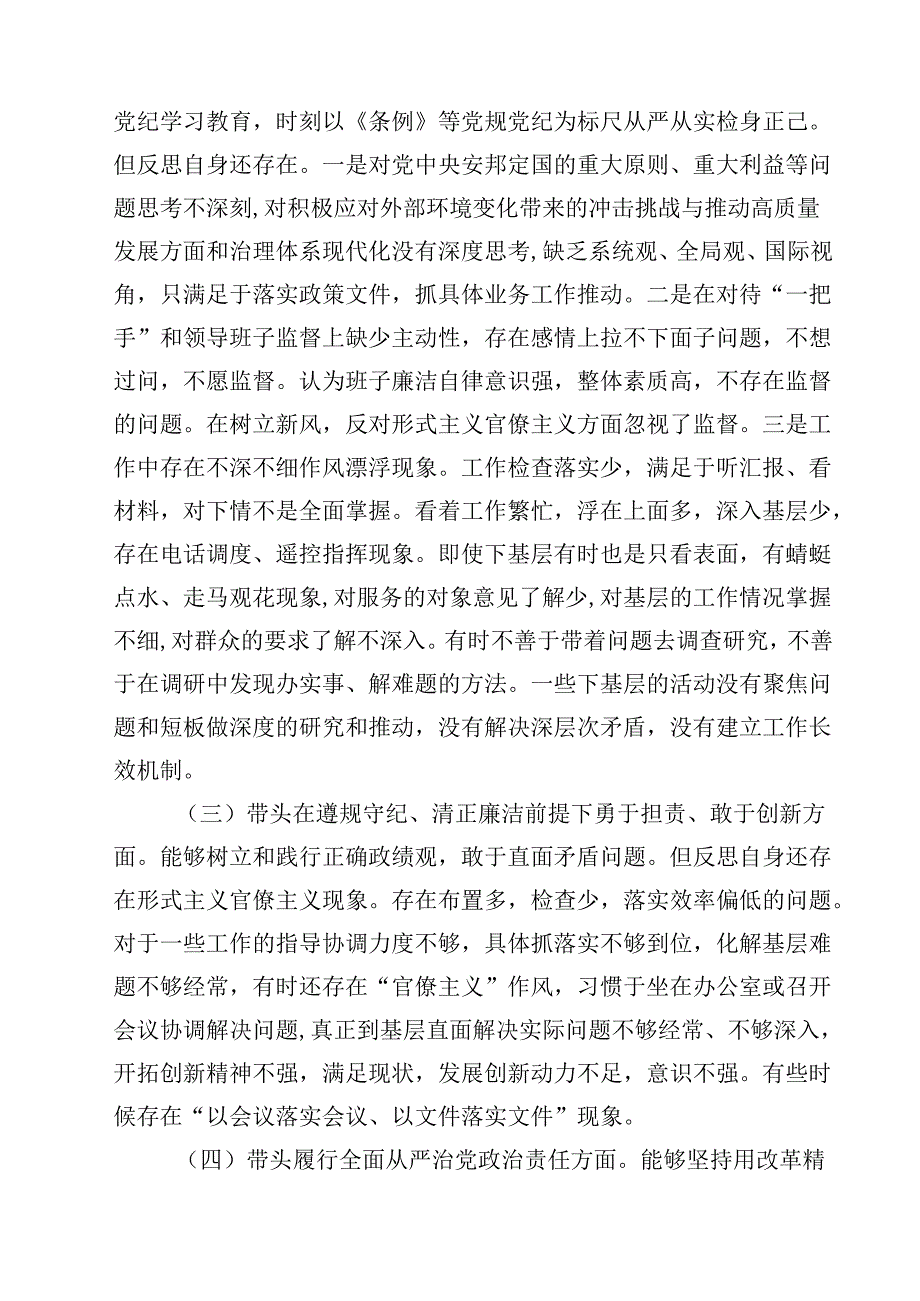8篇2025年专题民主生活会个人对照发言材料（四个带头）精选.docx_第2页