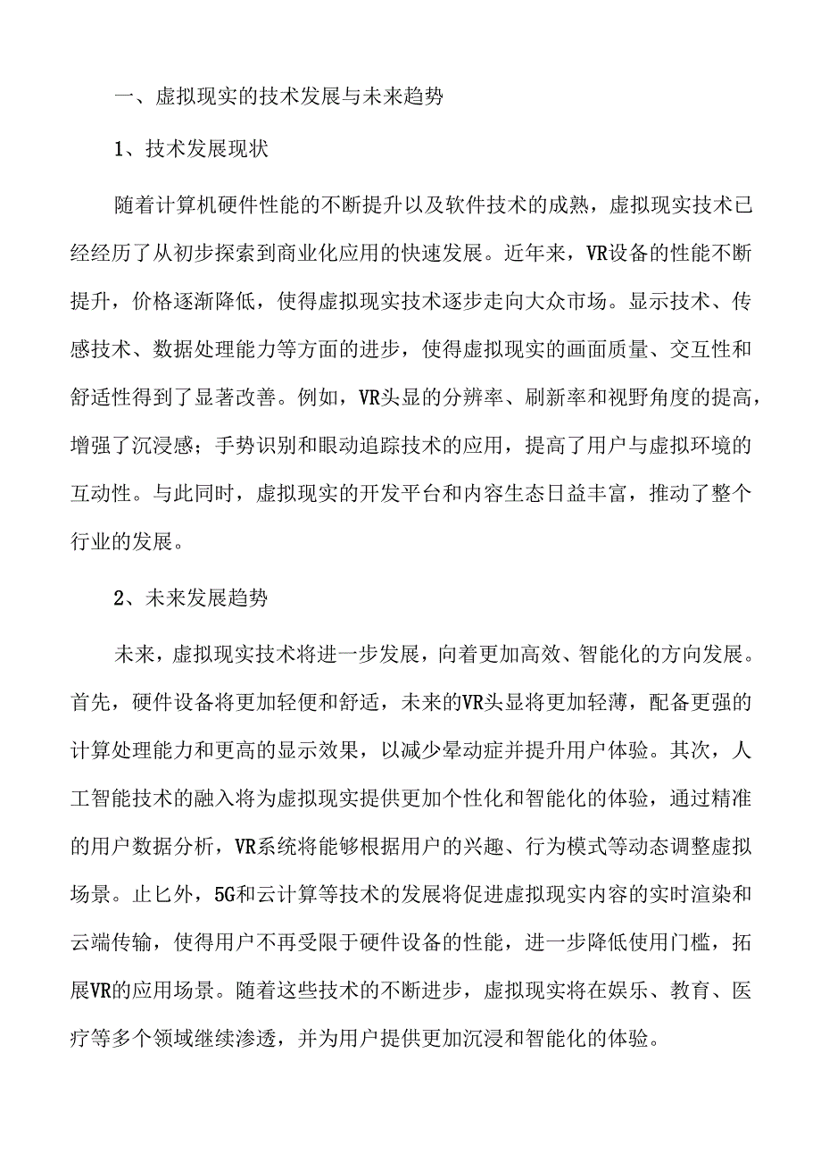 虚拟现实（VR）行业未来趋势与市场机遇.docx_第2页