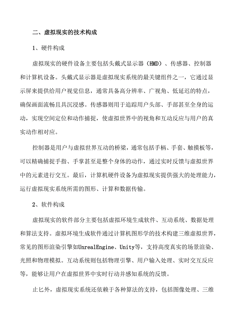 虚拟现实（VR）行业未来趋势与市场机遇.docx_第3页