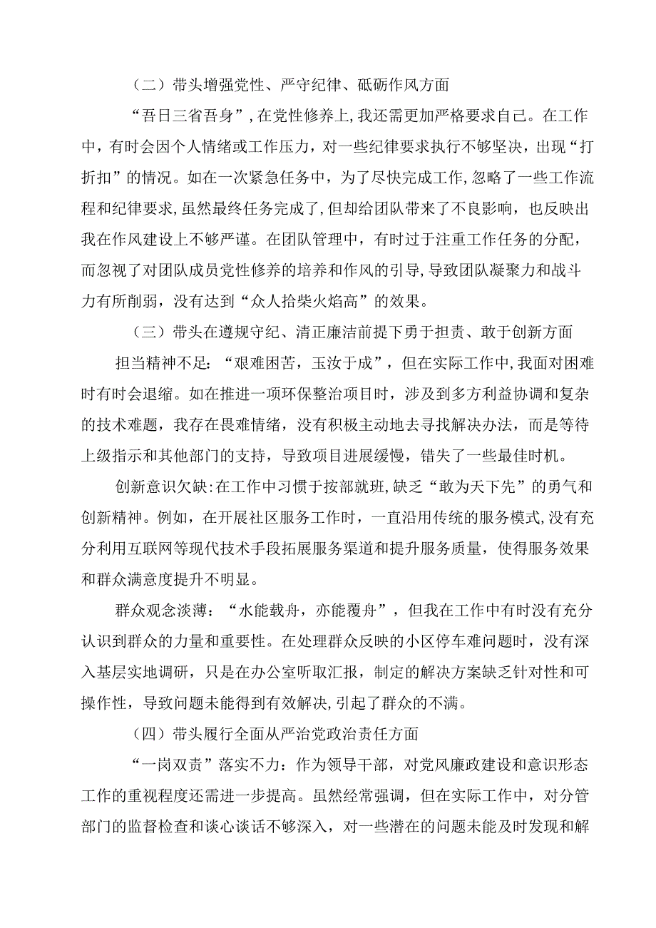 班子带头在遵规守纪、清正廉洁前提下勇于担责、敢于创新方面存在问题原因分析四篇(最新精选).docx_第2页