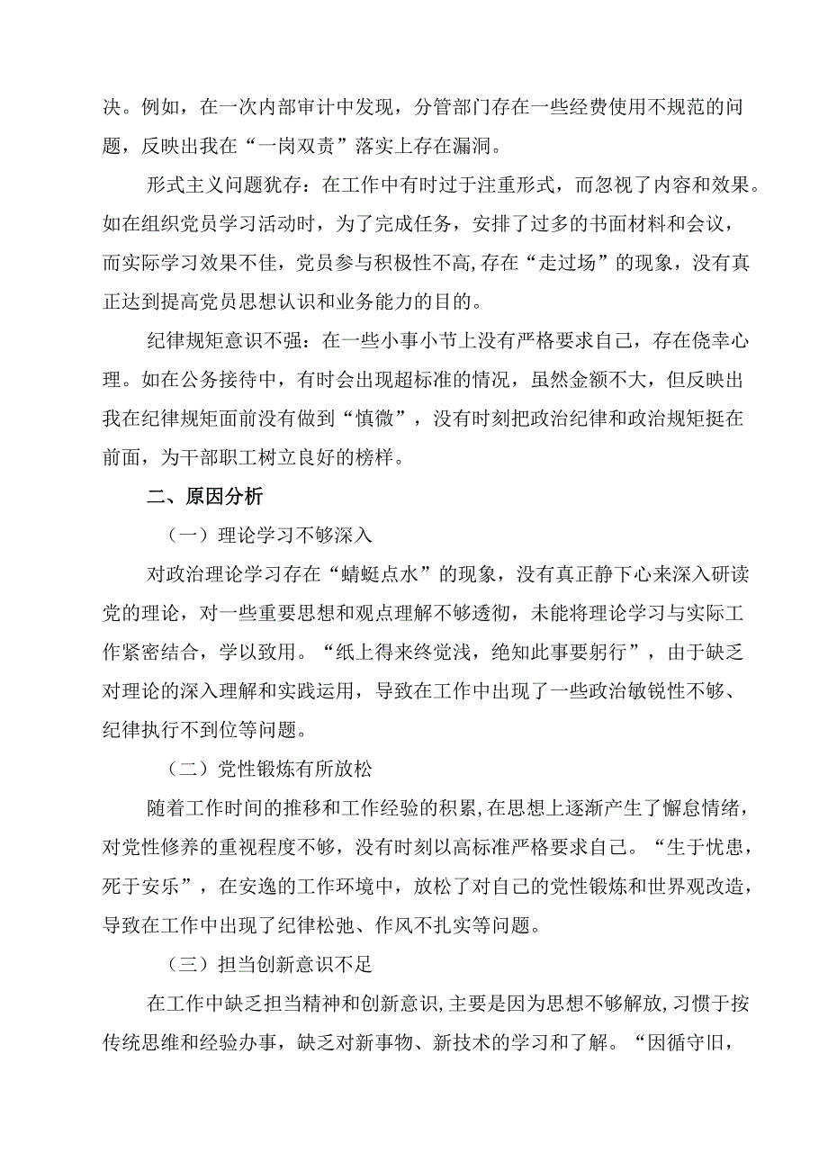 班子带头在遵规守纪、清正廉洁前提下勇于担责、敢于创新方面存在问题原因分析四篇(最新精选).docx_第3页