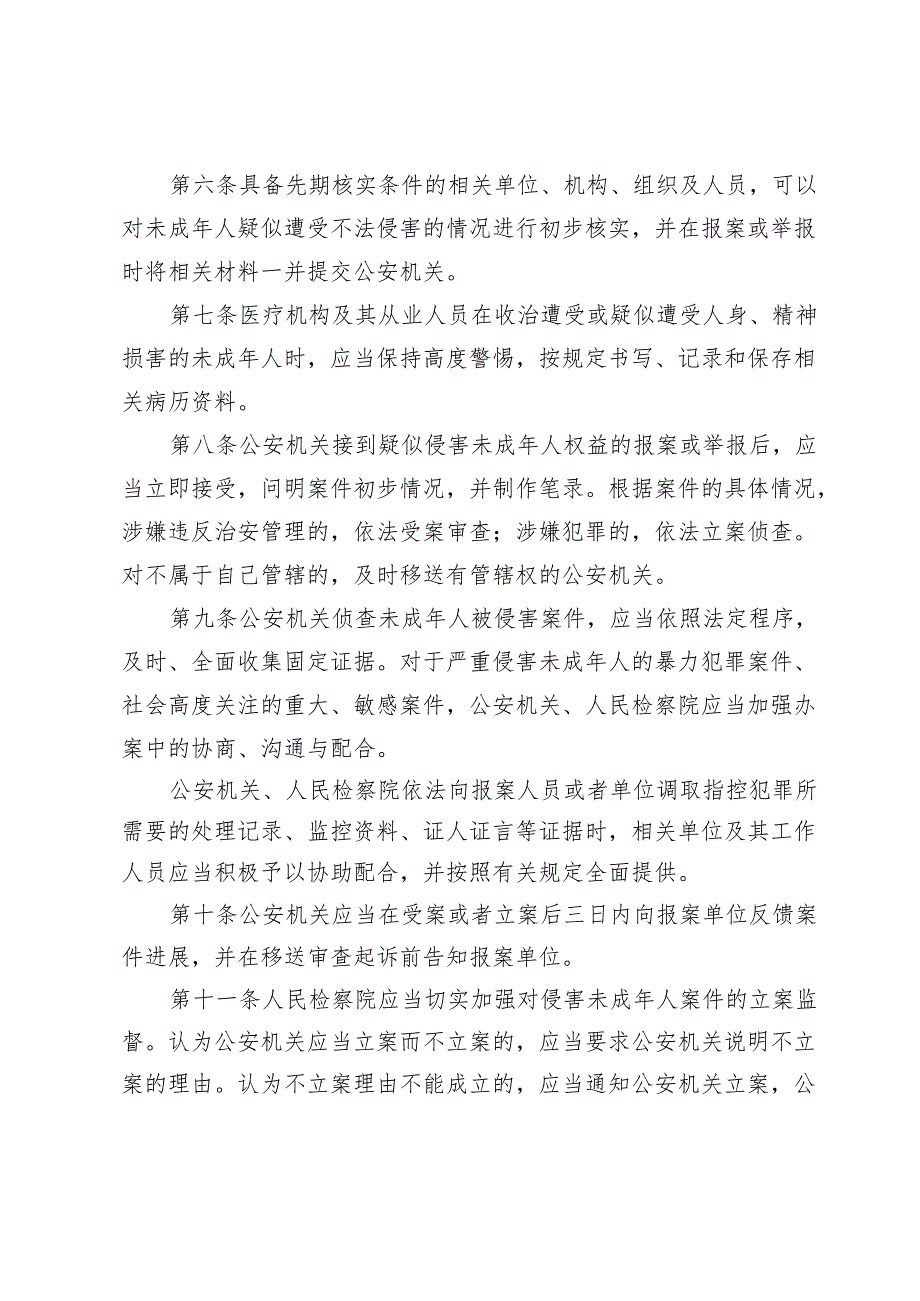 建立侵害未成年人案件强制报告制度的意见（试行）.docx_第3页