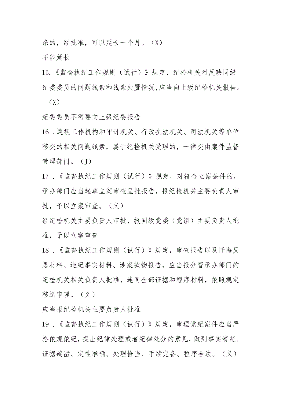 2025年学习党章党纪党规知识测试考试题库及答案.docx_第1页