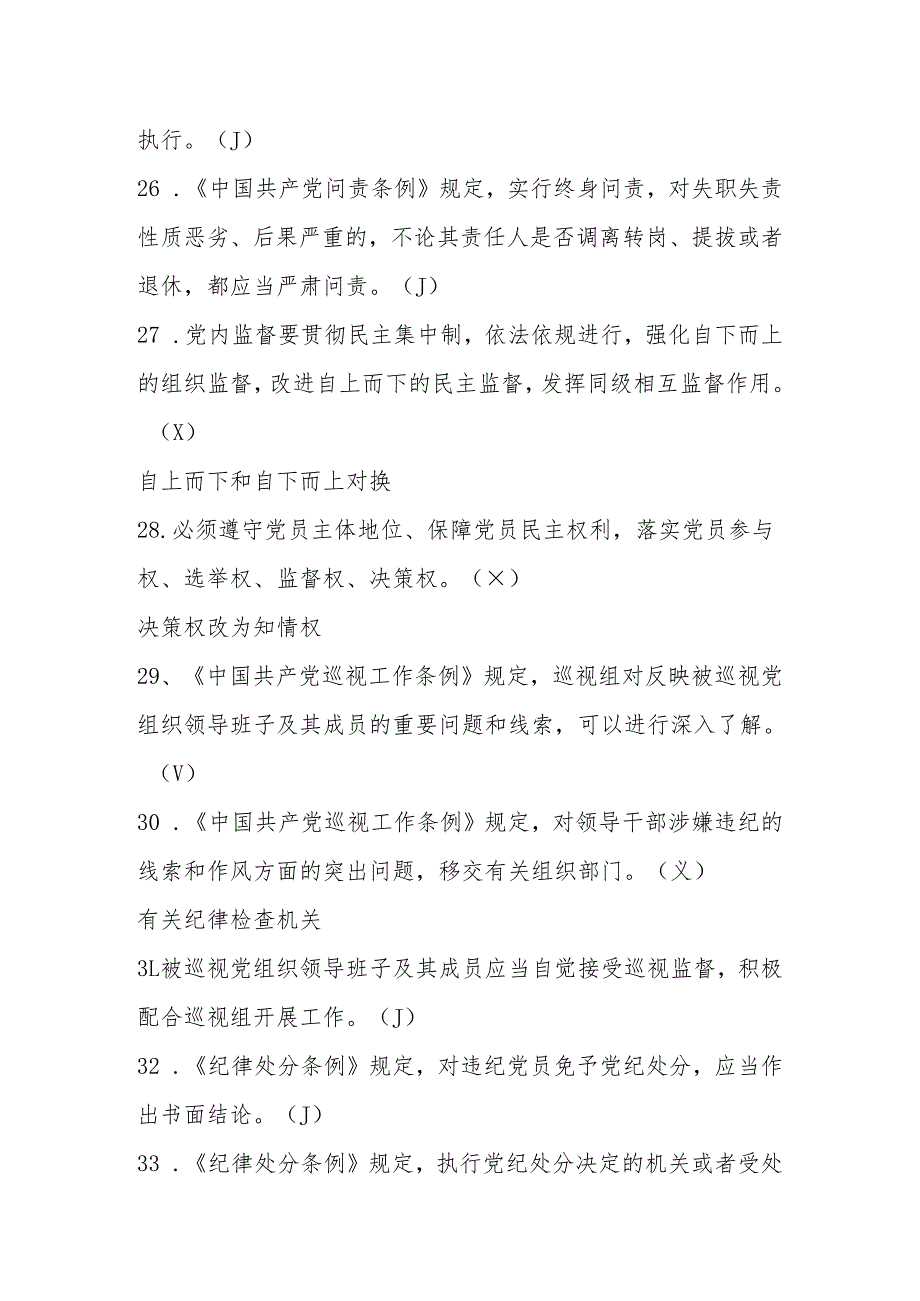 2025年学习党章党纪党规知识测试考试题库及答案.docx_第2页