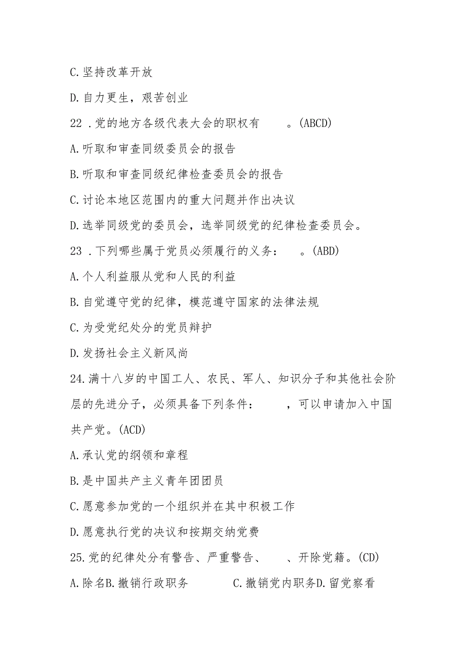 2025年学习党章党纪党规知识测试考试题库及答案.docx_第3页