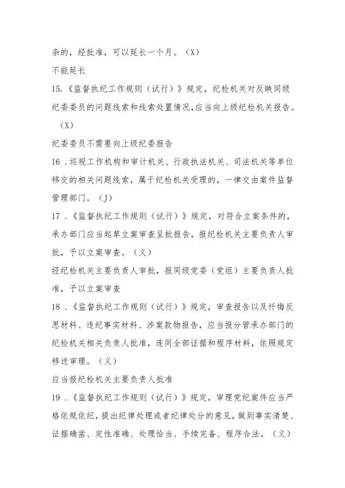 2025年学习党章党纪党规知识测试考试题库及答案.docx