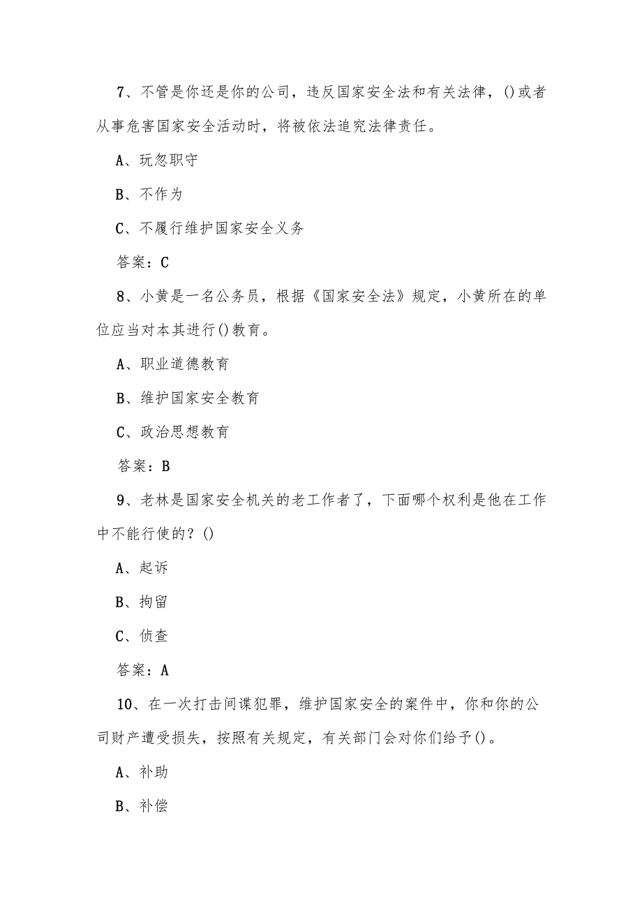 2025年国家安全教育日（4.15）知识竞赛题库及答案.docx_第3页