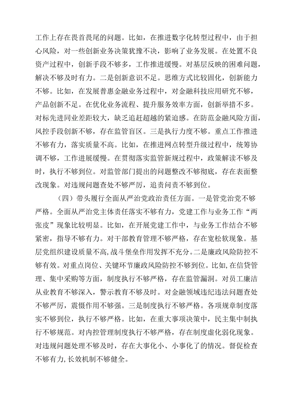 银行2025民主生活个人检查材料（四个带头）【8篇】.docx_第3页