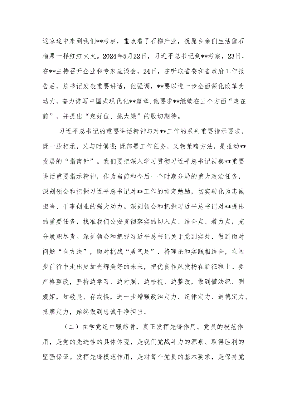公安机关深入贯彻中央八项规定精神学习教育专题党课：明纪笃行担当有为锻造忠诚干净担当的公安铁军docx.docx_第2页
