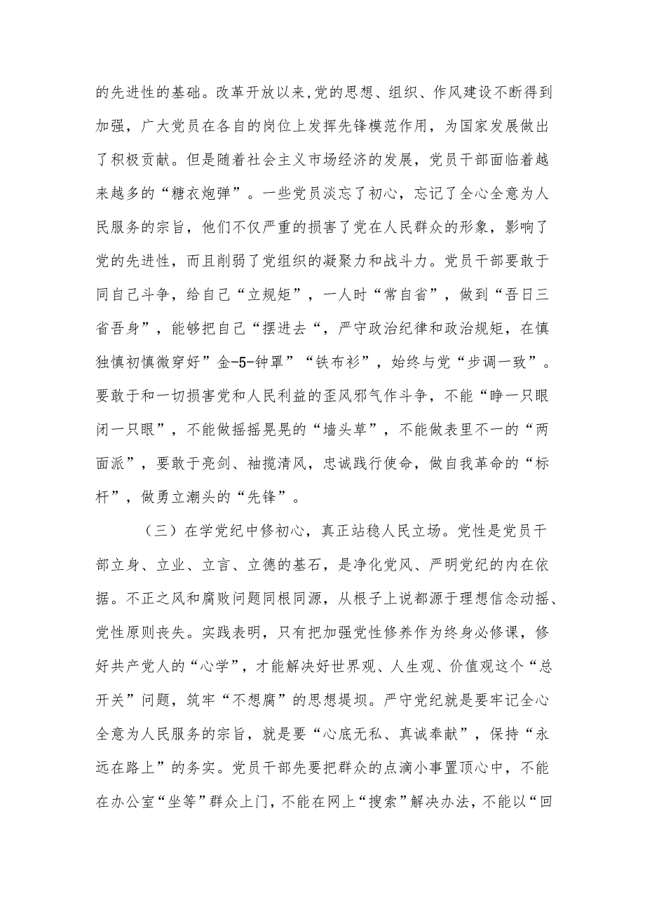 公安机关深入贯彻中央八项规定精神学习教育专题党课：明纪笃行担当有为锻造忠诚干净担当的公安铁军docx.docx_第3页