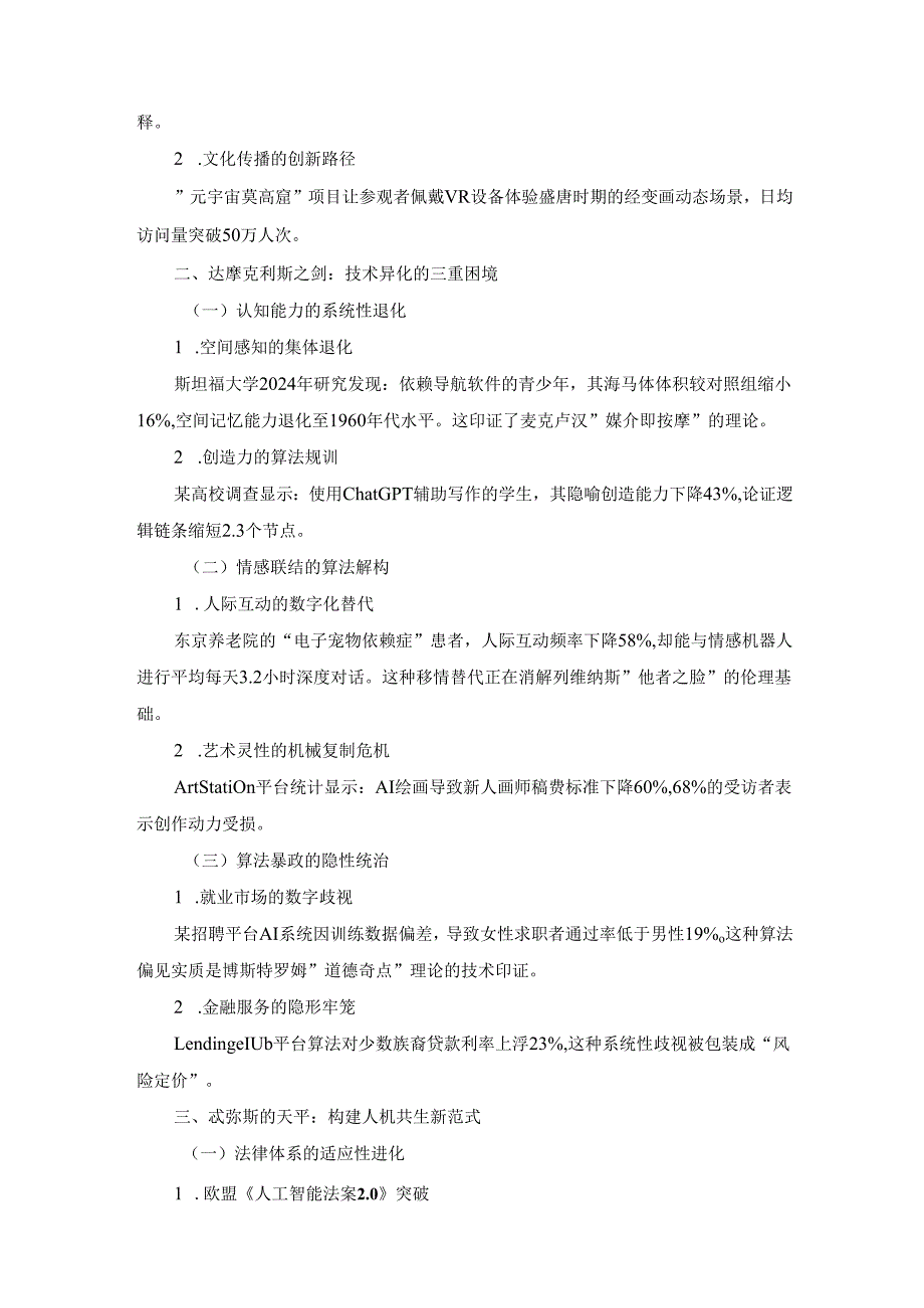 普罗米修斯的火种与达摩克利斯之剑：论人工智能利与弊.docx_第2页