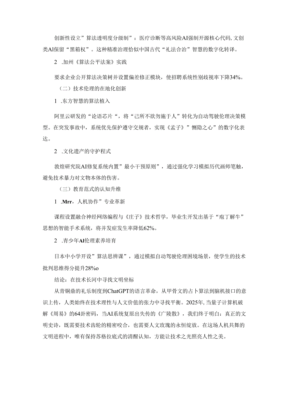 普罗米修斯的火种与达摩克利斯之剑：论人工智能利与弊.docx_第3页