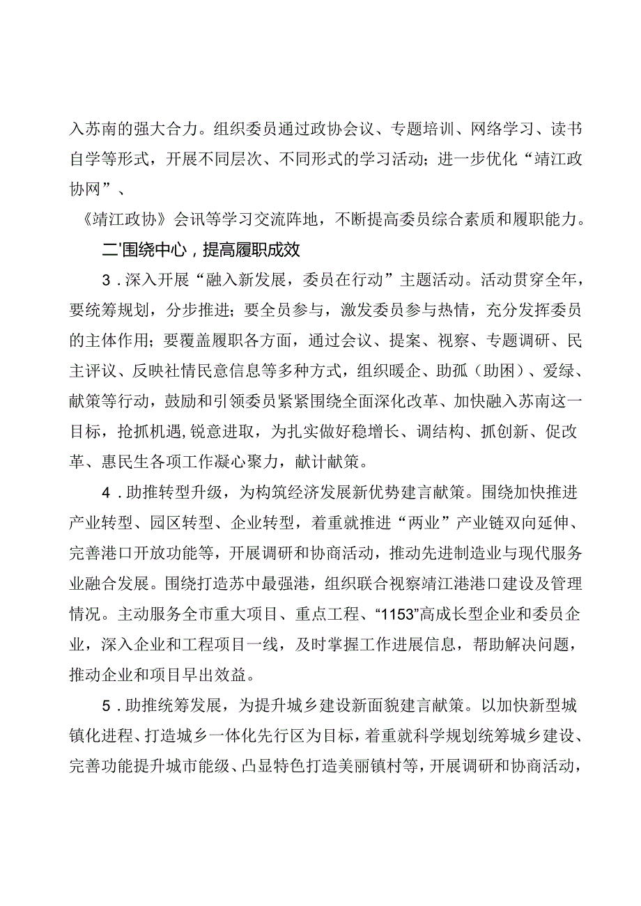 政协靖江市委员会工作要点（草案）.docx_第2页