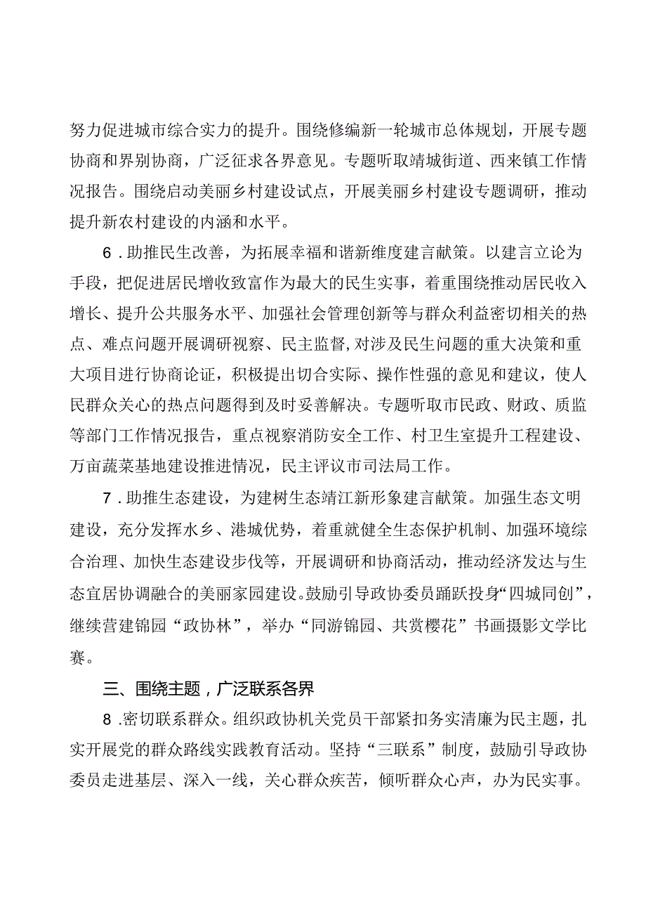政协靖江市委员会工作要点（草案）.docx_第3页