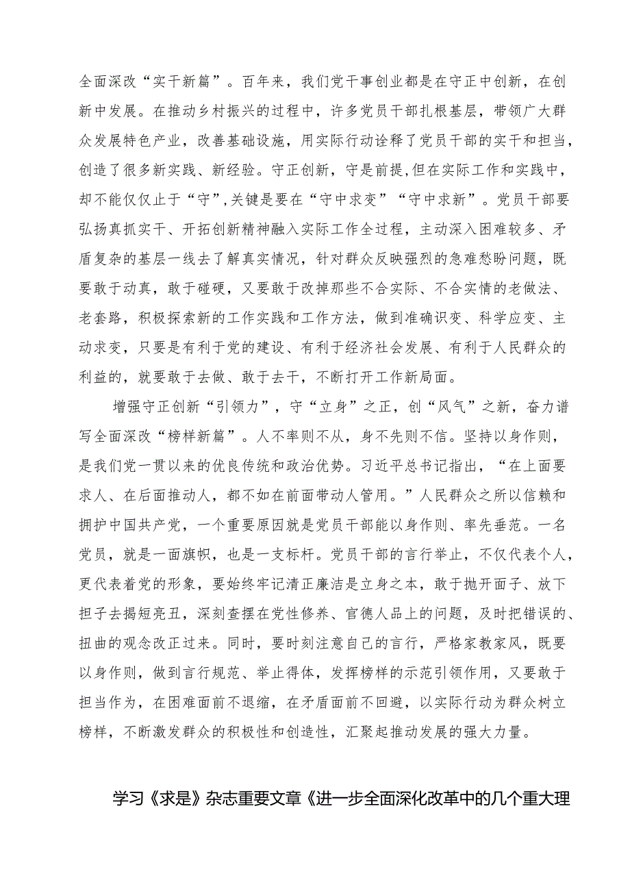 2025年学习《进一步全面深化改革中的几个重大理论和实践问题》心得体会(精选八篇完整版).docx_第2页