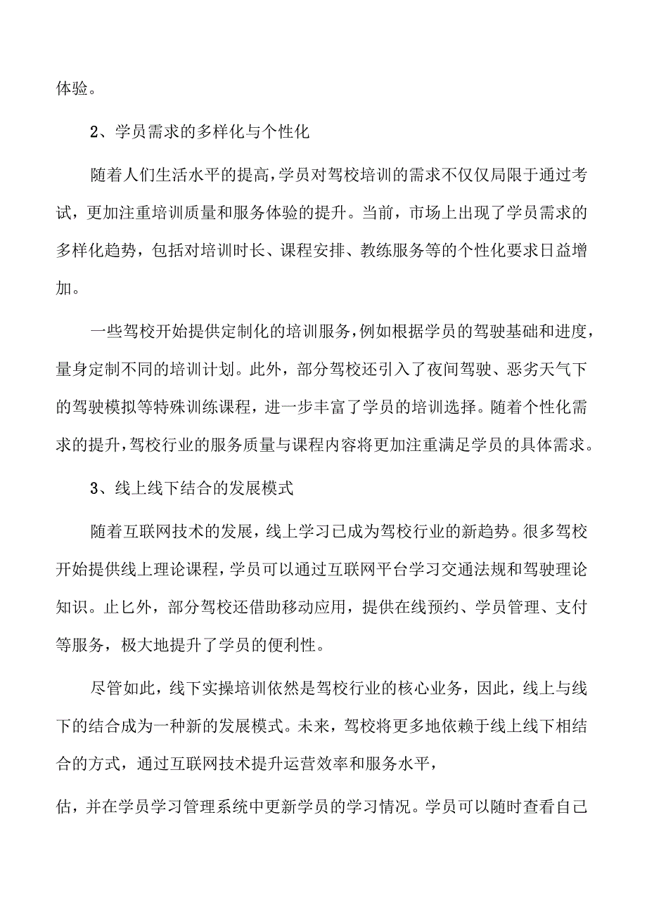 智能化商业计划书助力企业腾飞.docx_第1页
