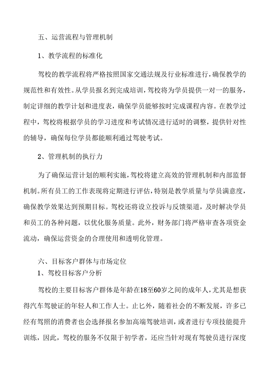 智能化商业计划书助力企业腾飞.docx_第3页