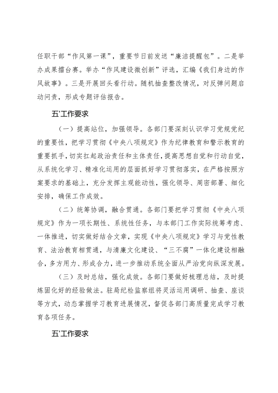 开展深入贯彻中央八项规定精神学习教育的实施方案（范文3篇）.docx_第1页