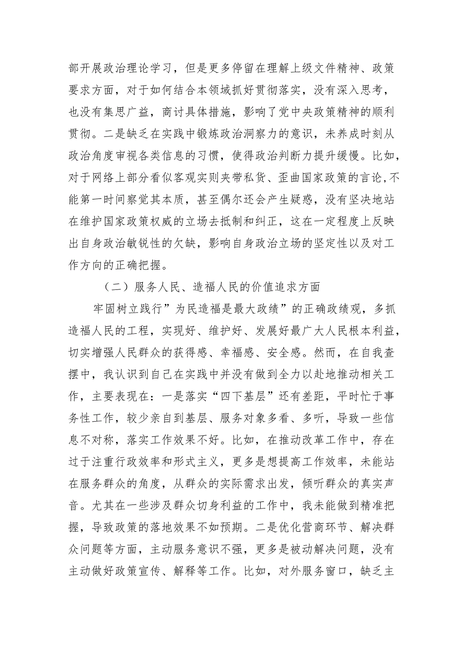 市局局长2024年民主生活会个人发言提纲（“五个方面”对照）（10篇）.docx_第2页