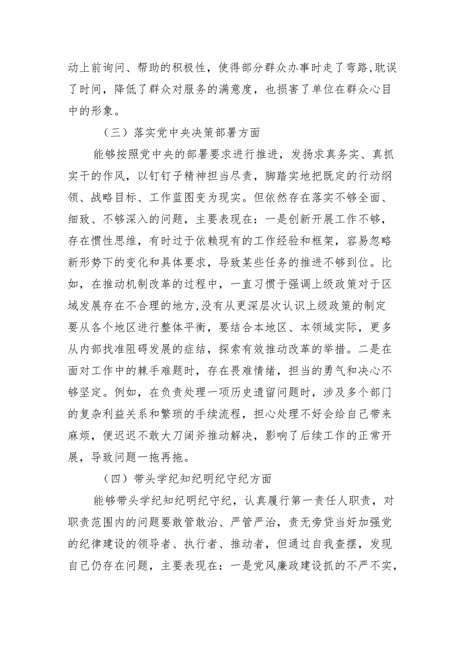 市局局长2024年民主生活会个人发言提纲（“五个方面”对照）（10篇）.docx_第3页