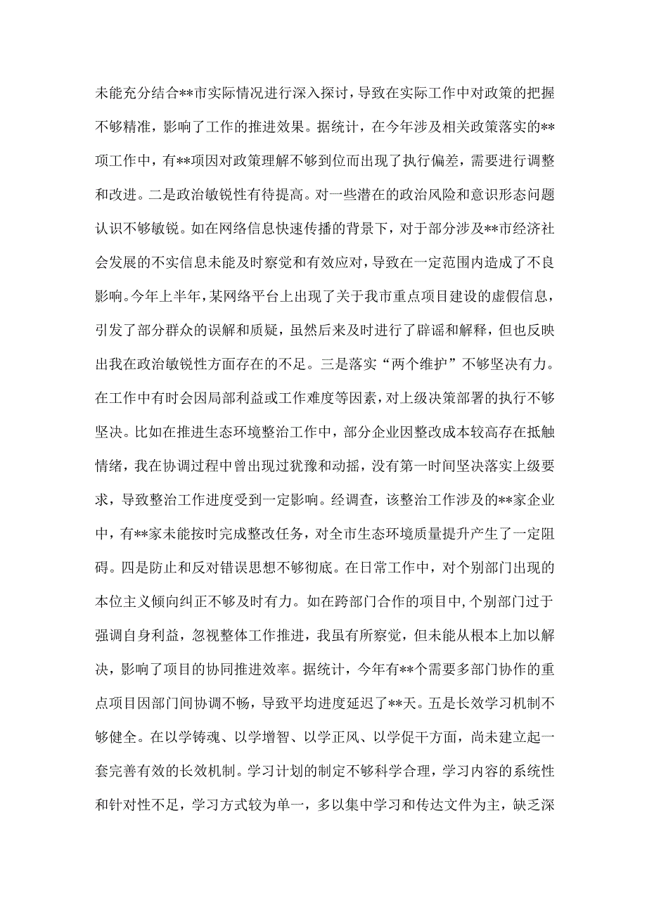 2025年民主生活会领导干部“四个带头”个人对照检视发言材料12篇文【违纪行为典型案例剖析】.docx_第3页