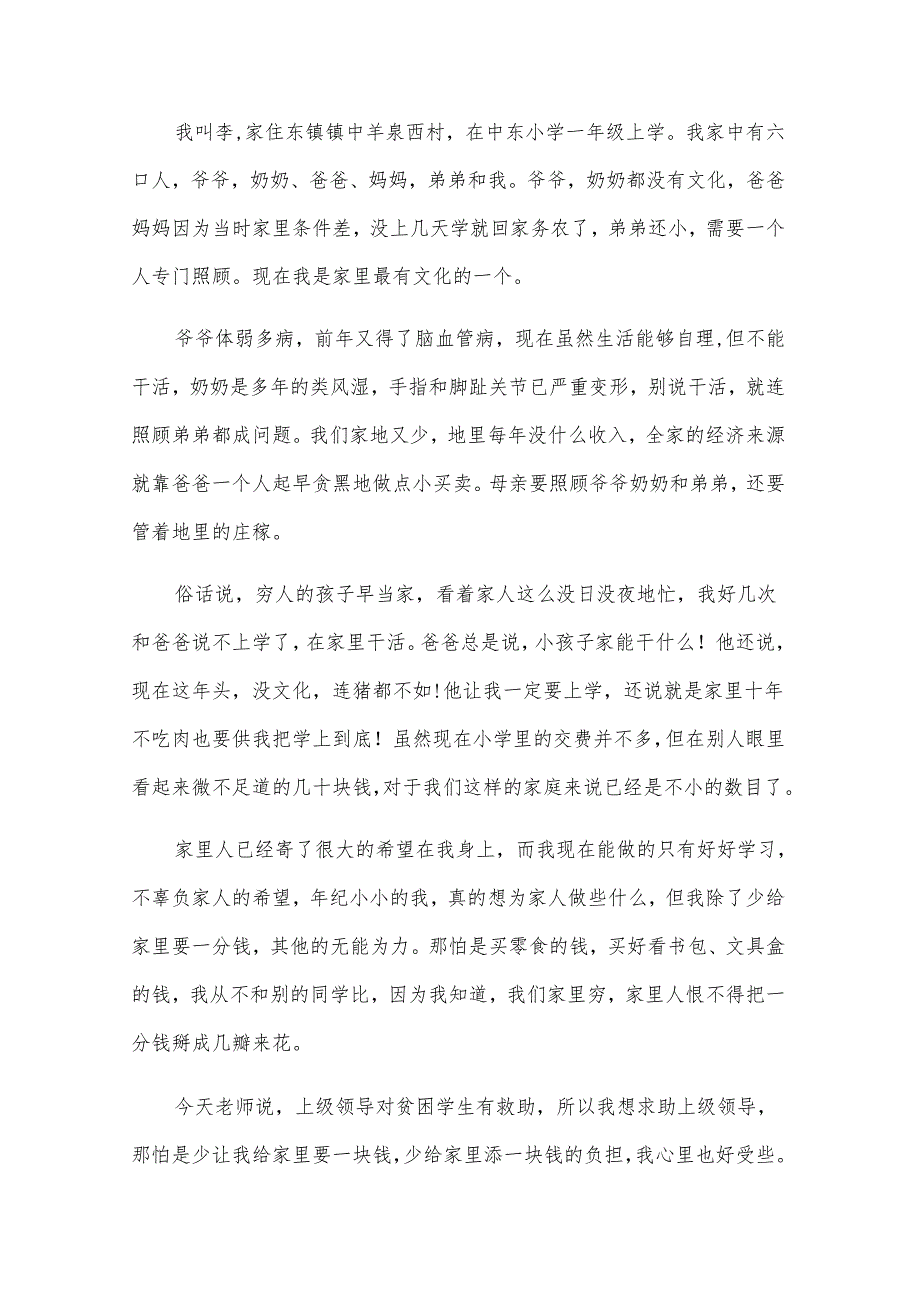 家庭困难学生补助申请书8篇.docx_第2页