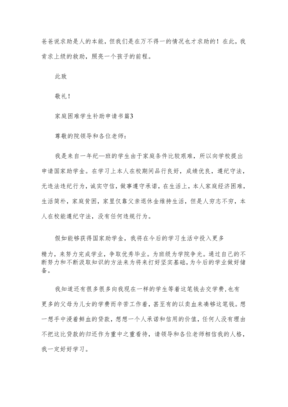 家庭困难学生补助申请书8篇.docx_第3页
