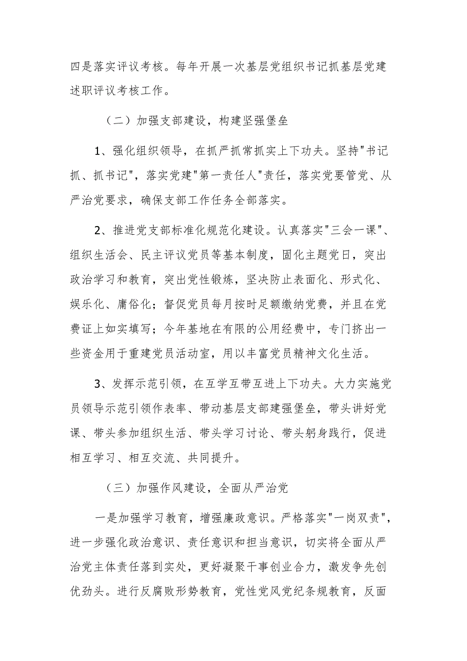 民兵教育训练基地2024党建工作述职报告范文.docx_第2页