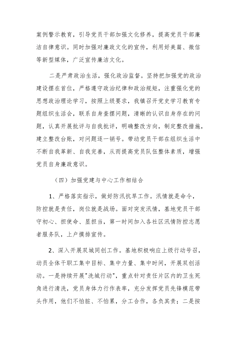 民兵教育训练基地2024党建工作述职报告范文.docx_第3页