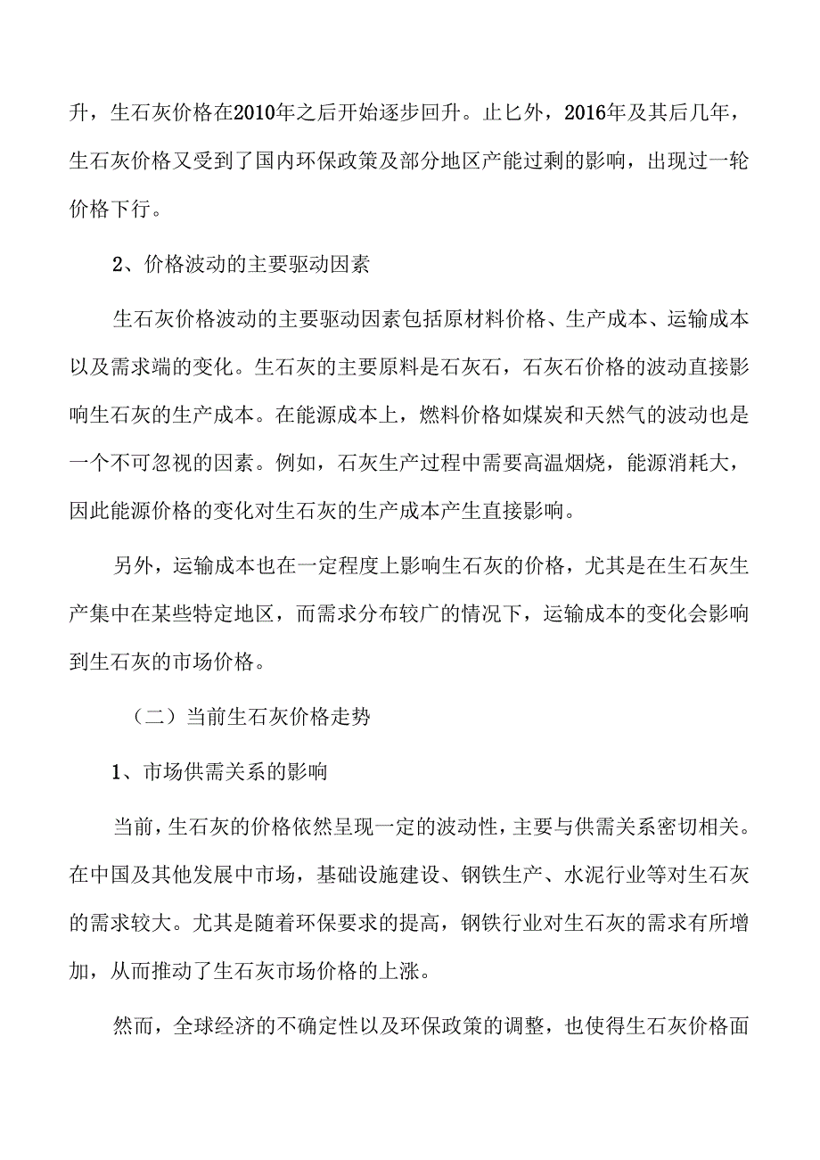 生石灰行业研究报告.docx_第2页