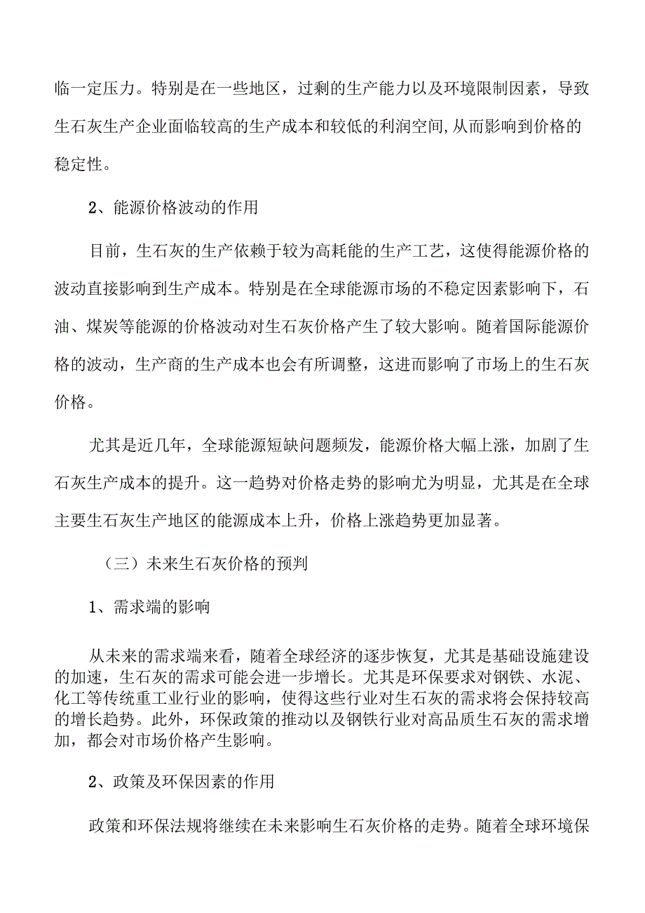 生石灰行业研究报告.docx_第3页