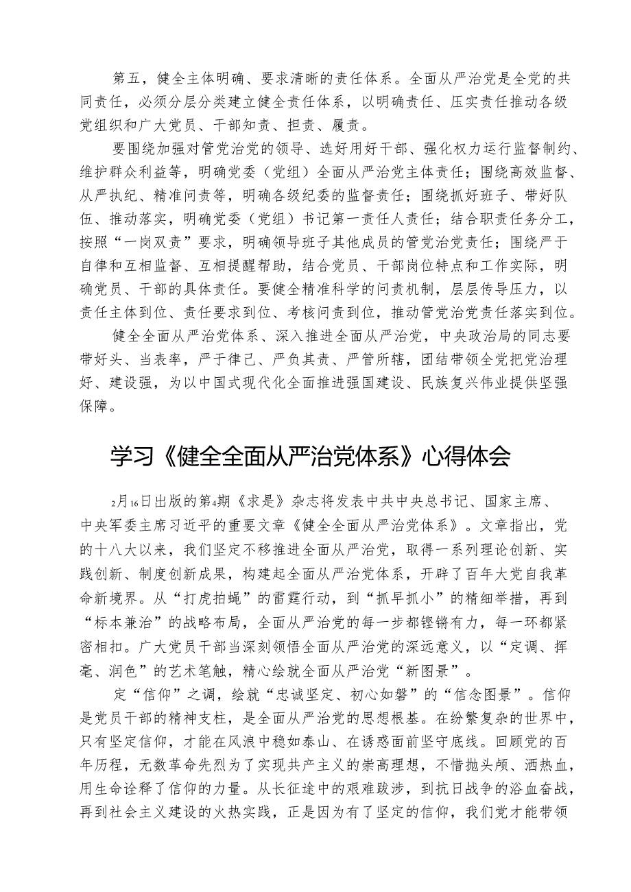 （三篇）2025年学习贯彻《健全全面从严治党体系》心得体会精选.docx_第3页