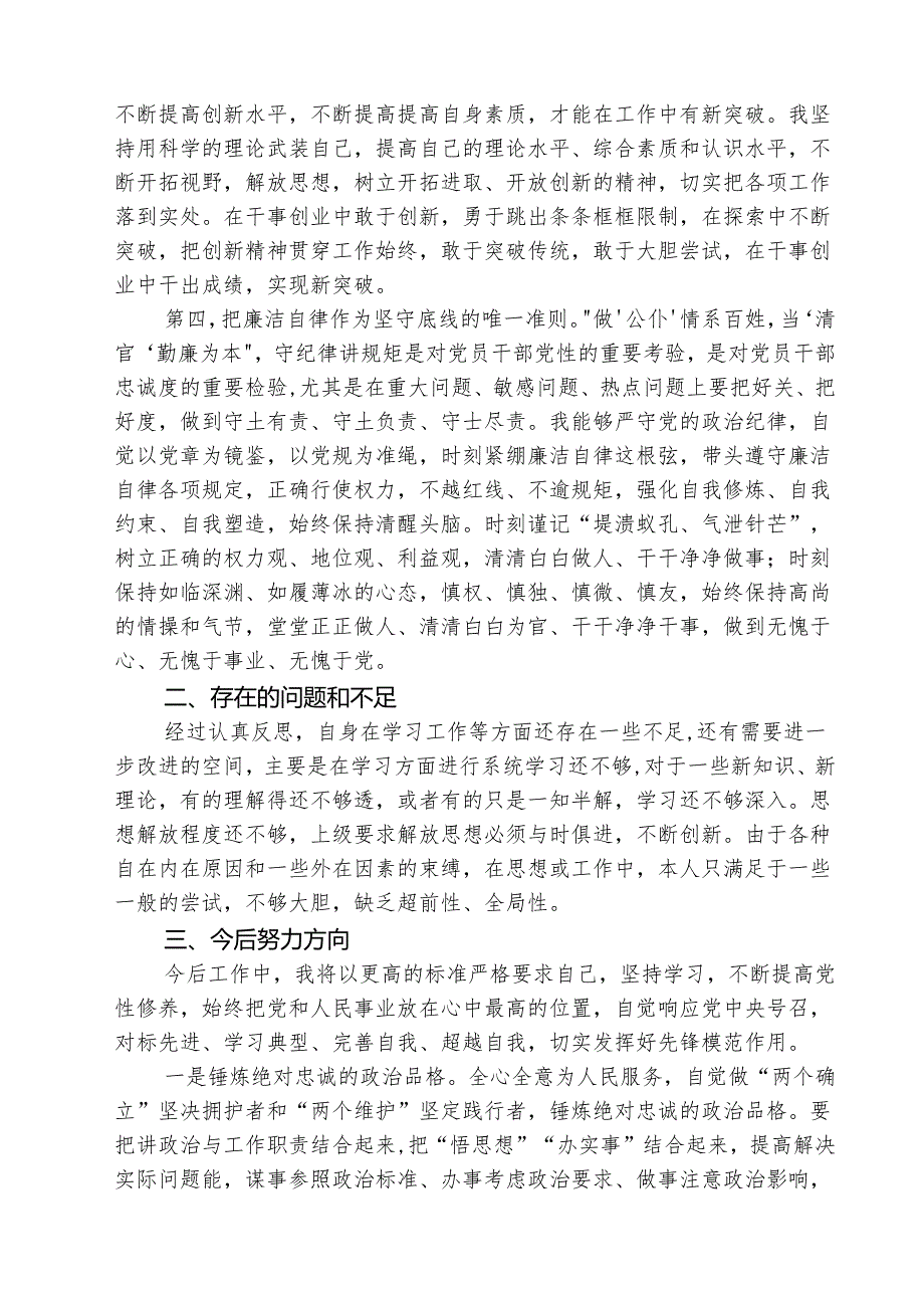 （三篇）2025年党员民主评议自我评价个人总结材料范文.docx_第2页