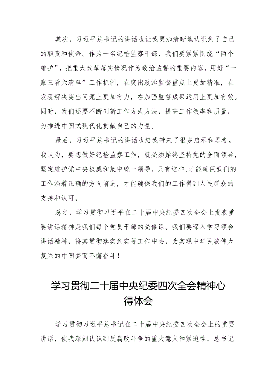 纪检监察干部关于学习贯彻二十中央纪委四次全会重要精神心得体会十三篇.docx_第3页